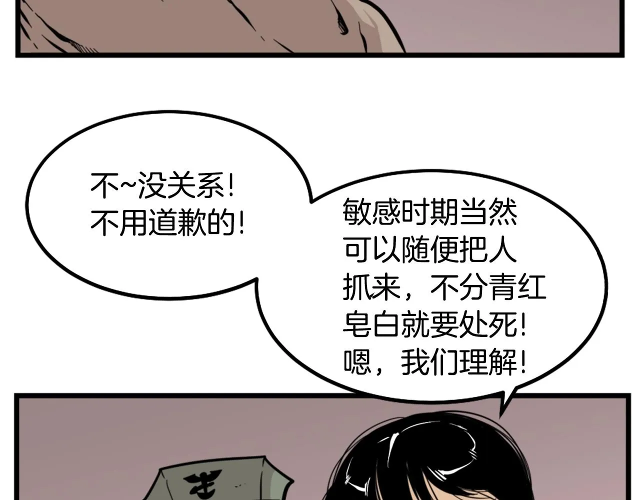 第8话 传说中的大魔法师 第58页