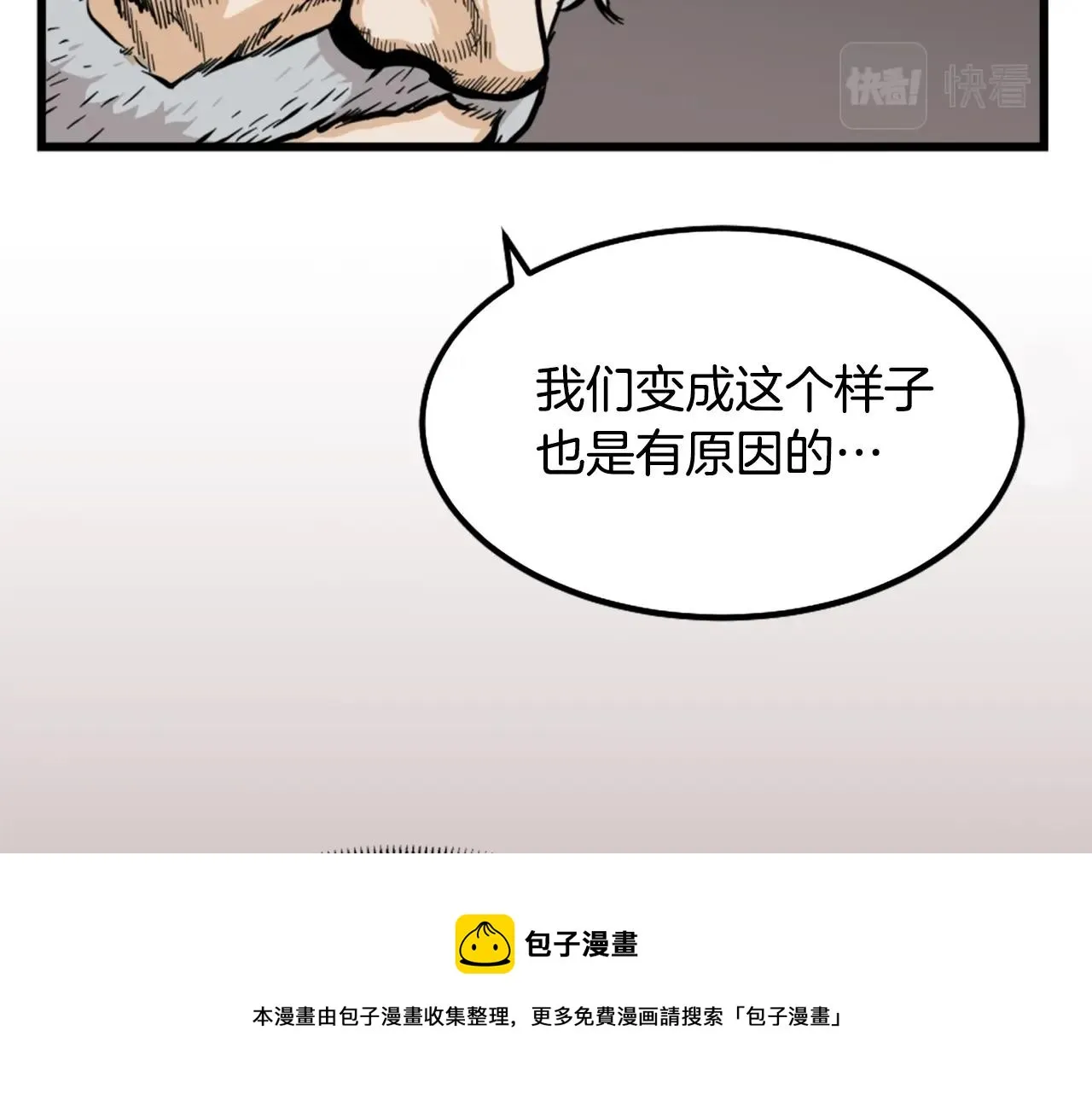 第8话 传说中的大魔法师 第61页