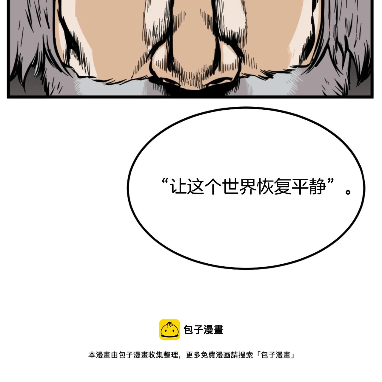 第8话 传说中的大魔法师 第73页