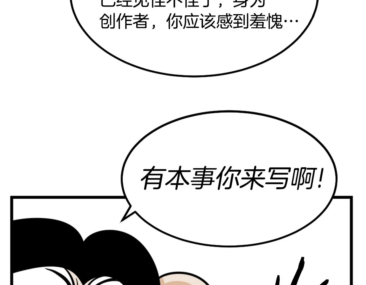 第8话 传说中的大魔法师 第79页