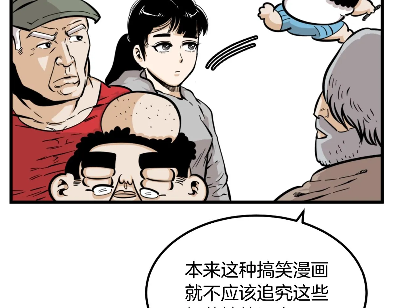 第8话 传说中的大魔法师 第83页