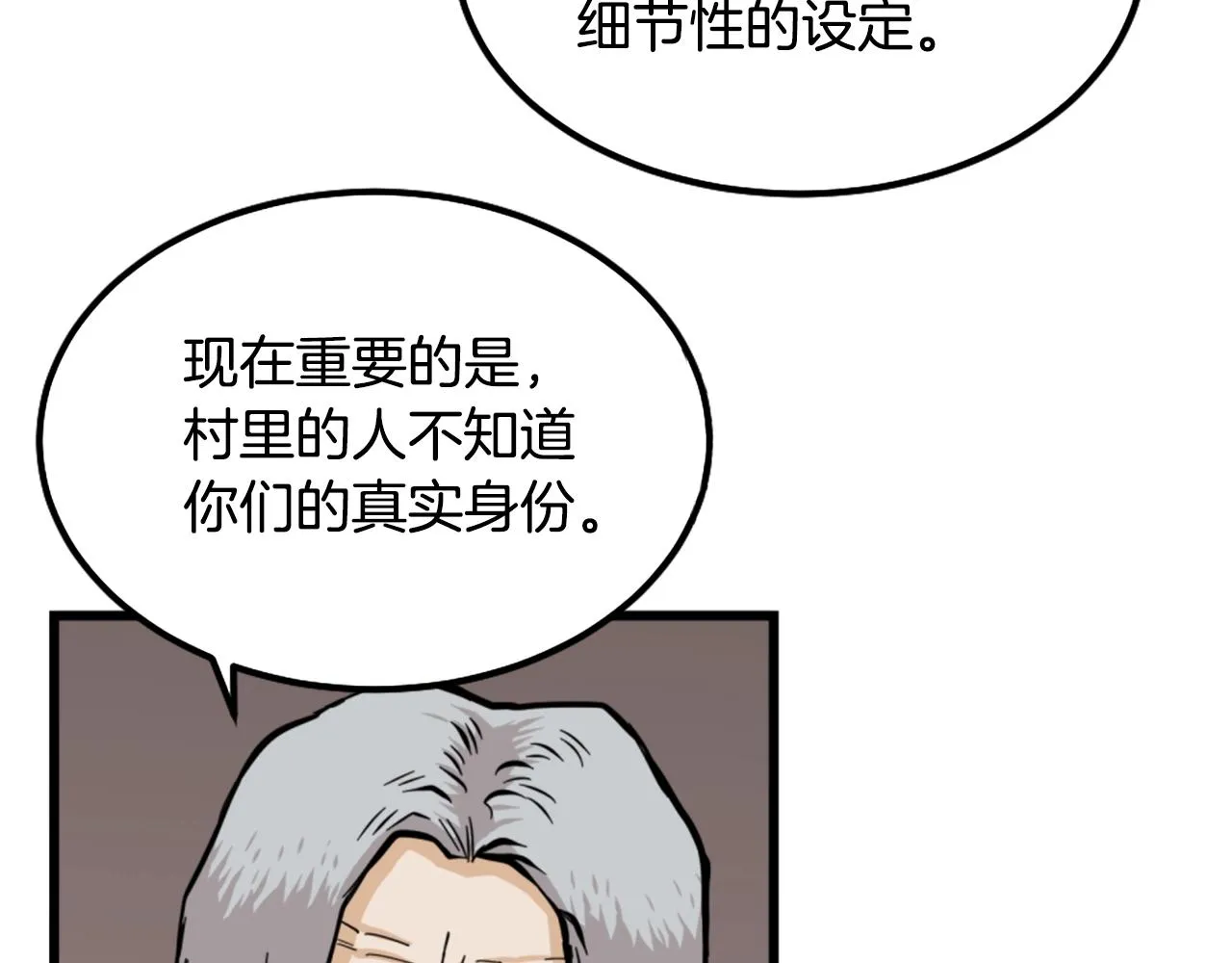 第8话 传说中的大魔法师 第84页