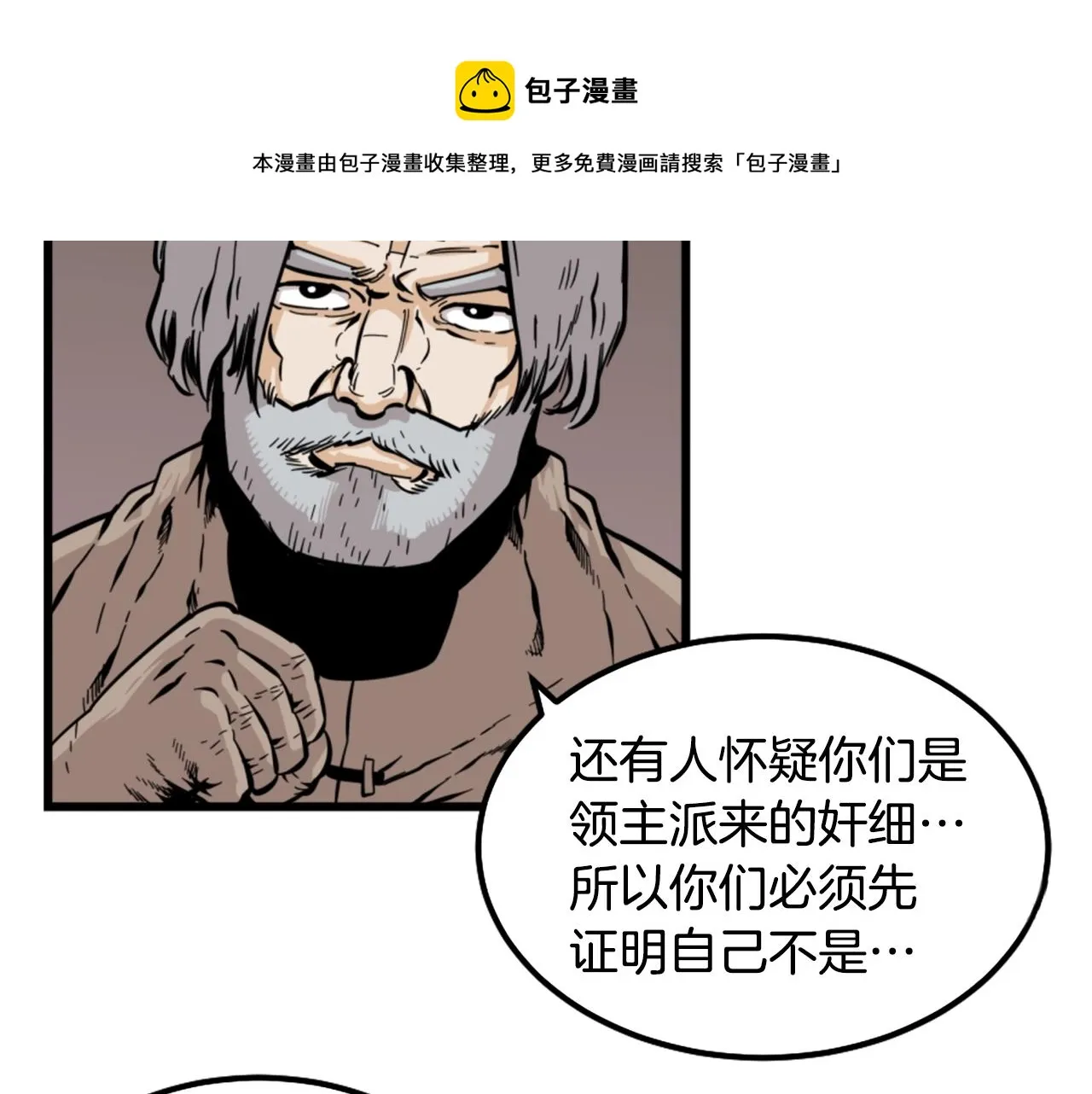 第8话 传说中的大魔法师 第85页