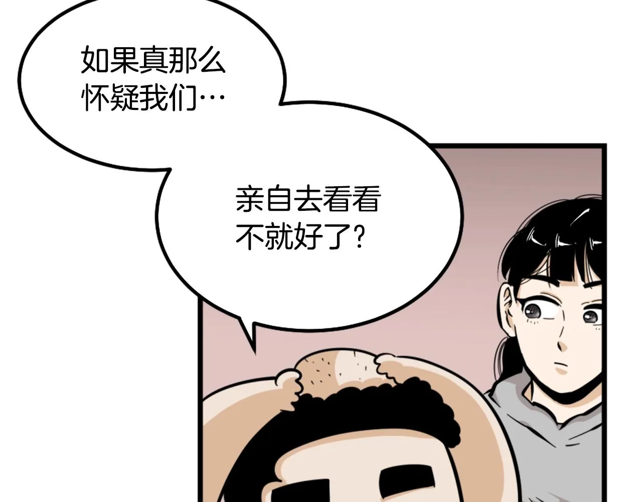 第8话 传说中的大魔法师 第86页