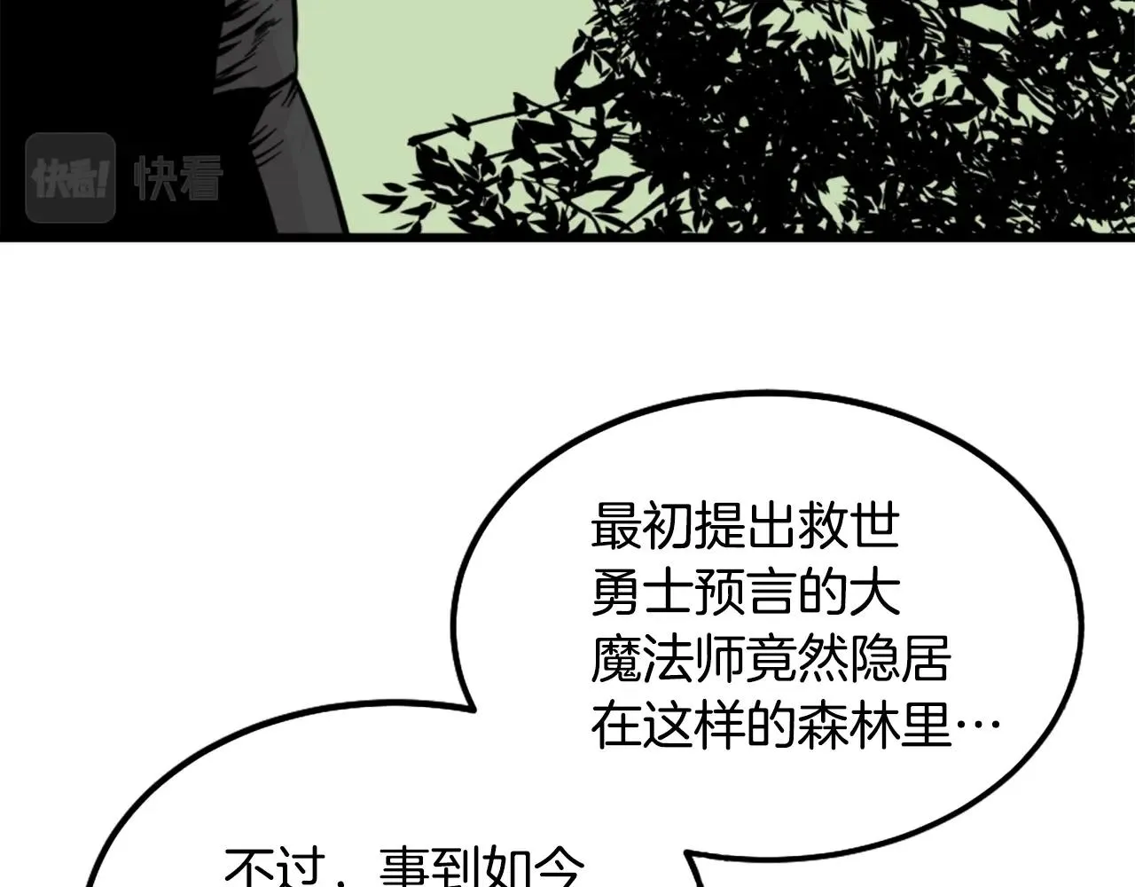 第8话 传说中的大魔法师 第96页