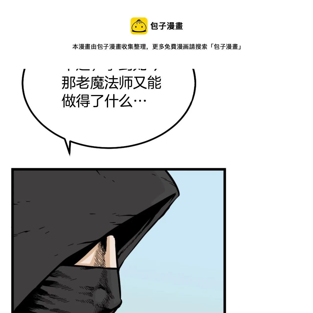 第8话 传说中的大魔法师 第97页