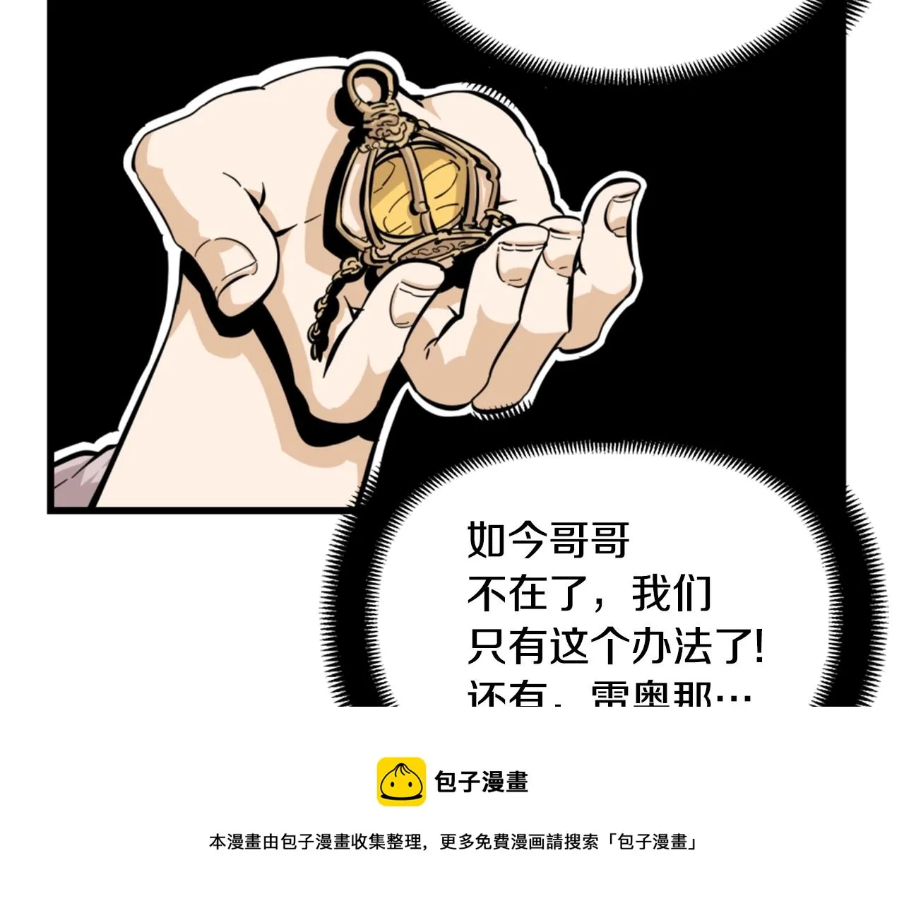 第8话 传说中的大魔法师 第101页