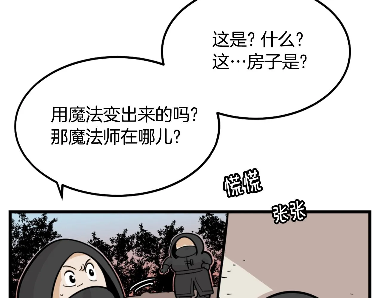 第8话 传说中的大魔法师 第122页