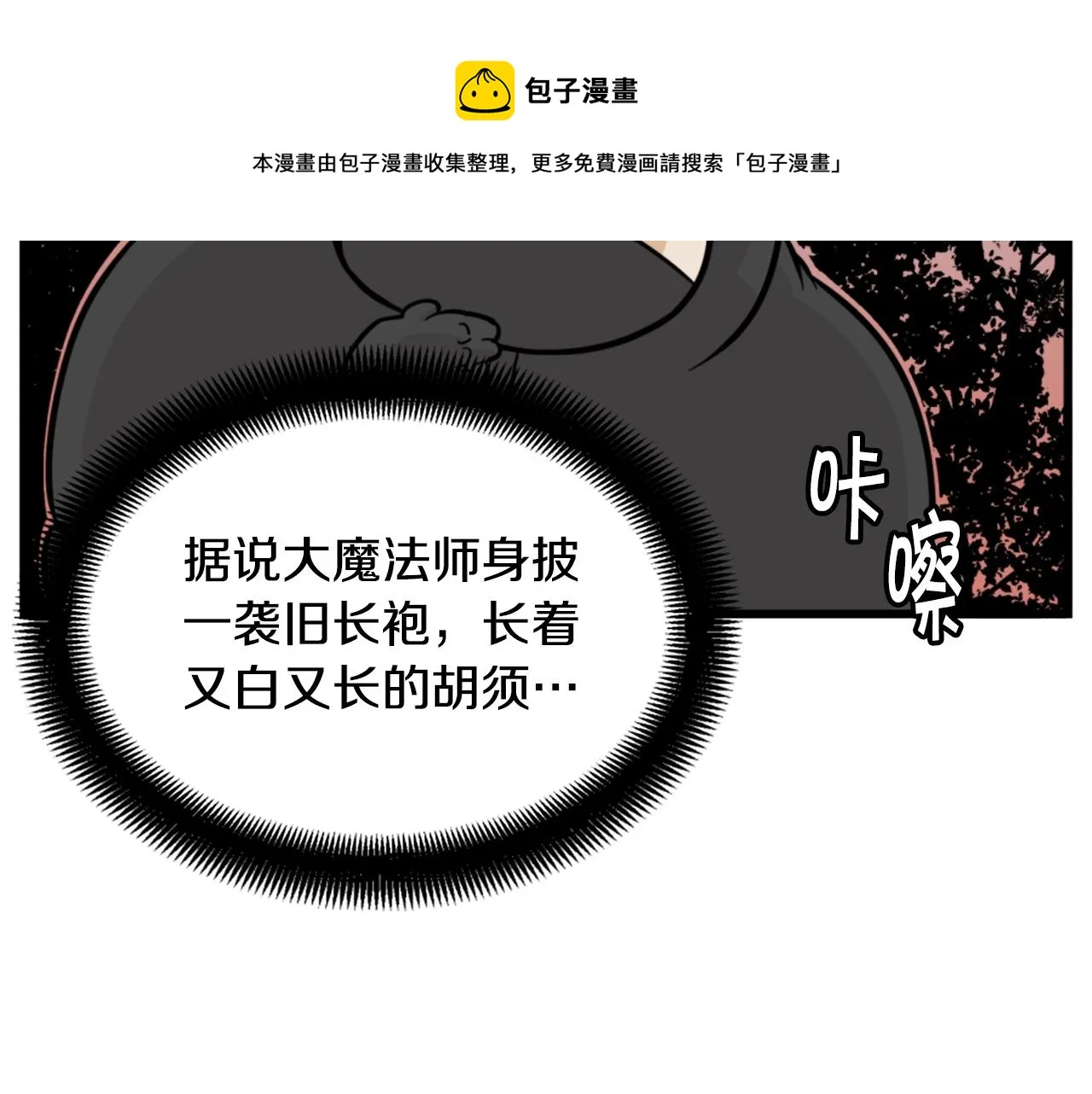 第8话 传说中的大魔法师 第125页