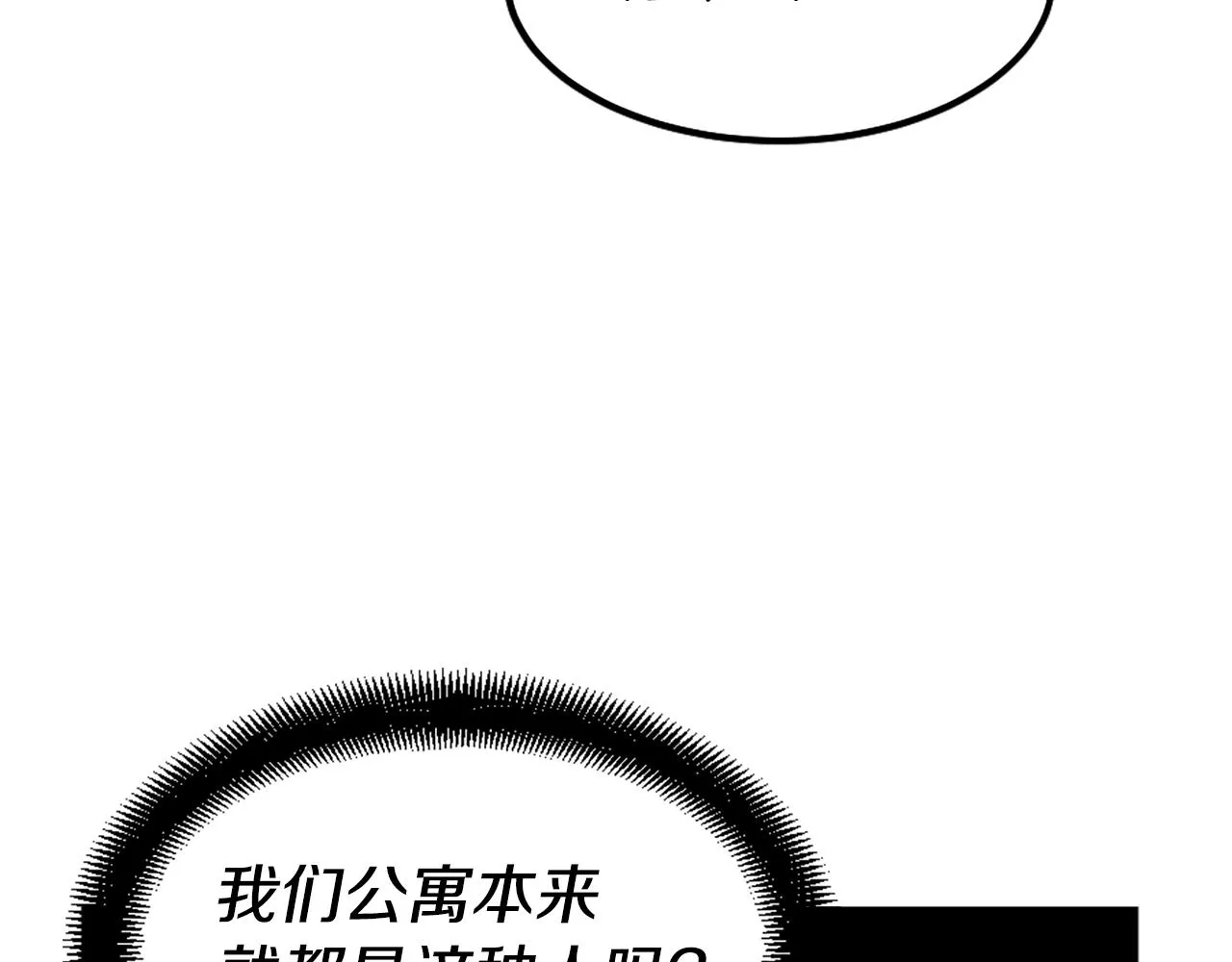 第7话 肌肉保安 第12页
