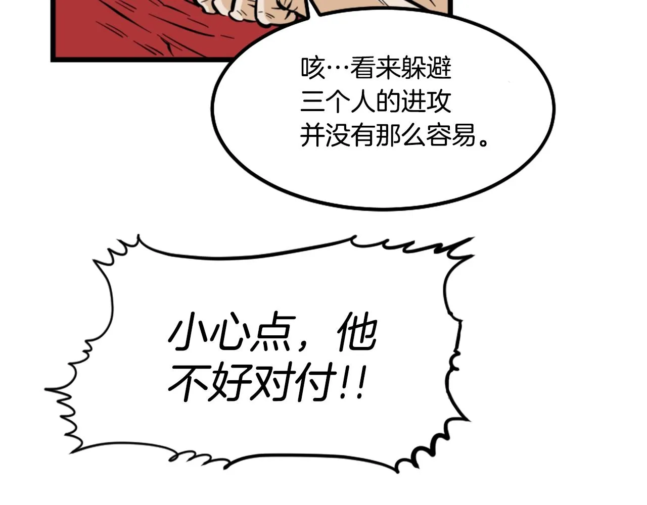 第7话 肌肉保安 第66页