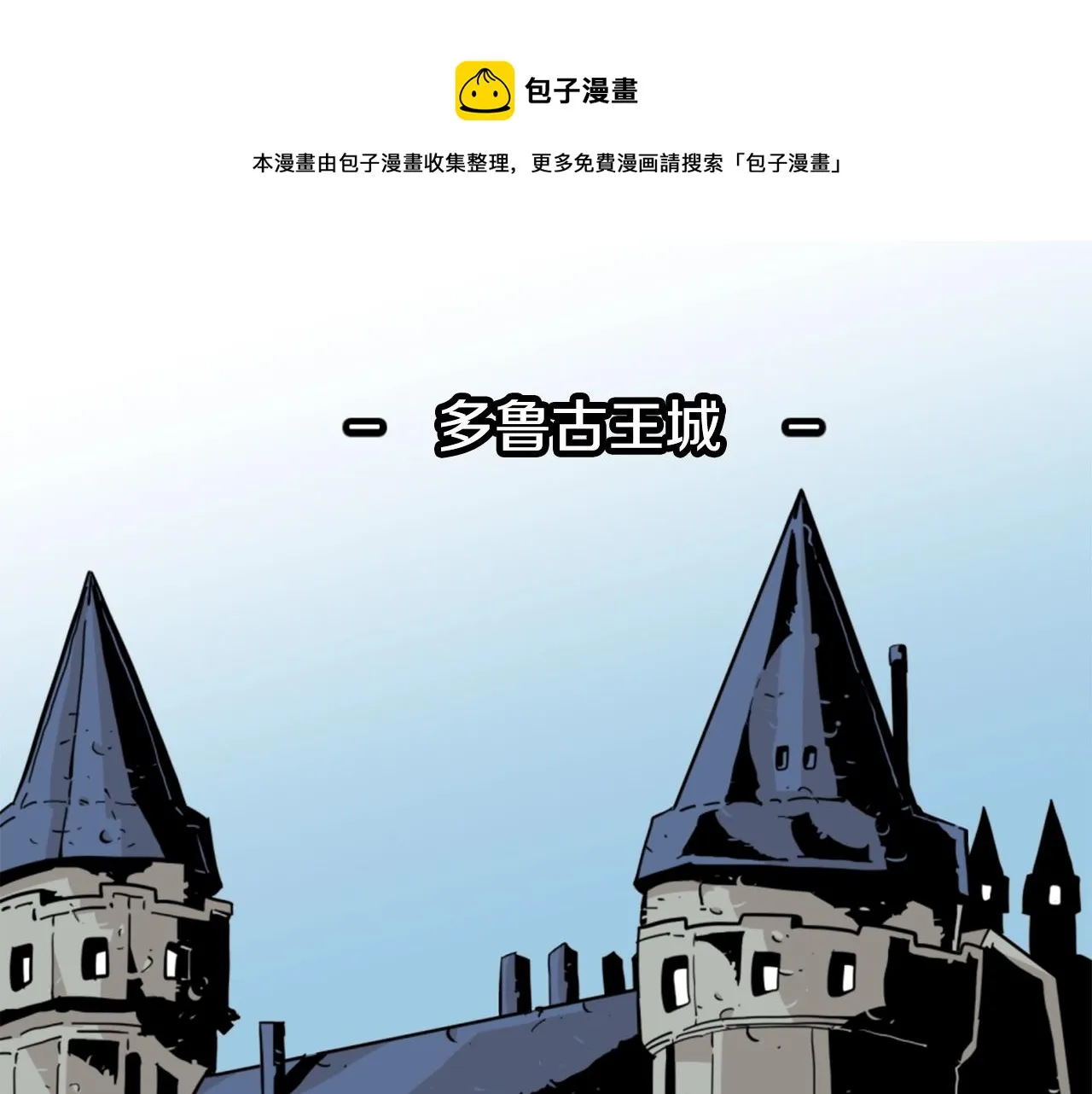 第6话 奇怪的国王 第1页