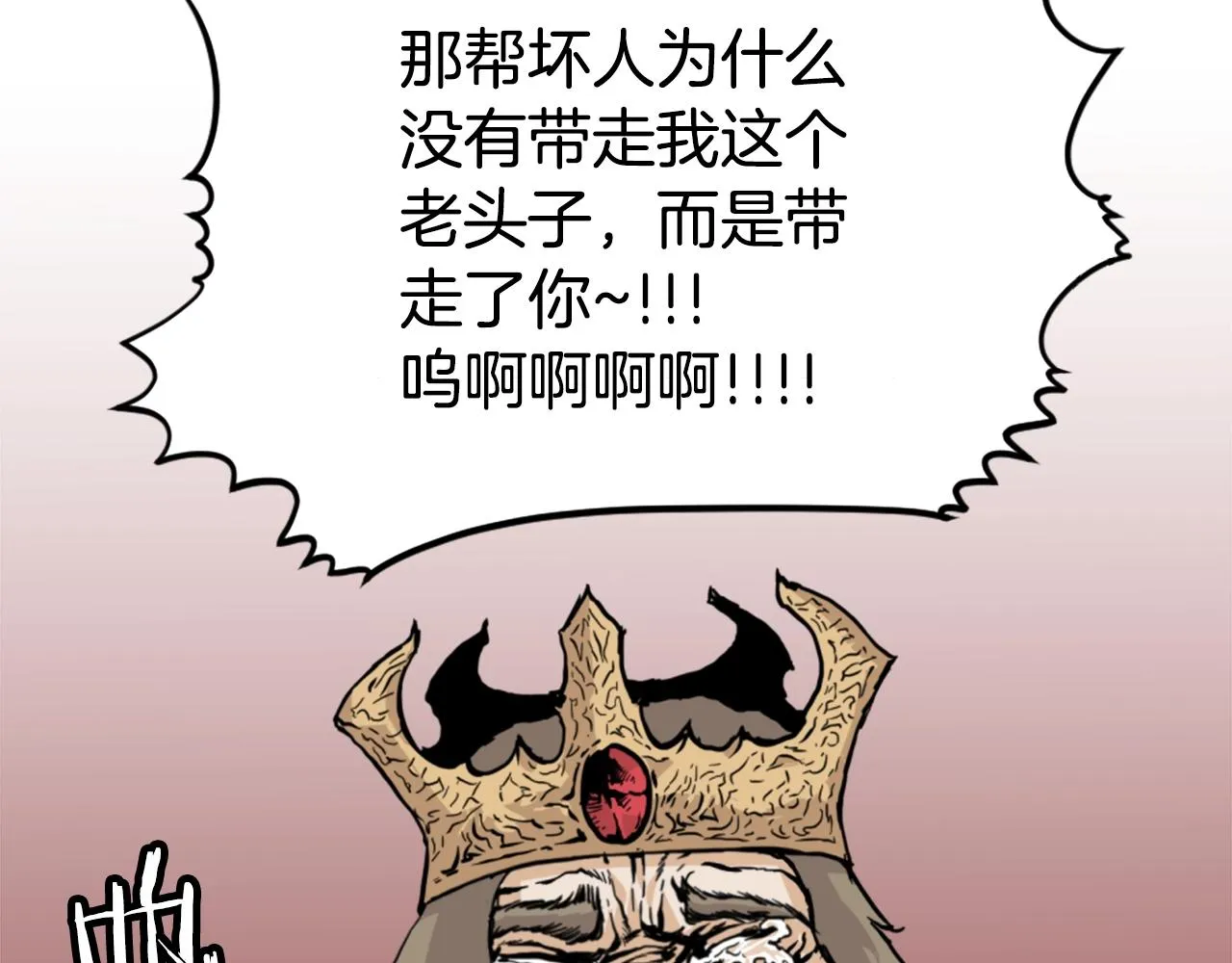 第6话 奇怪的国王 第6页