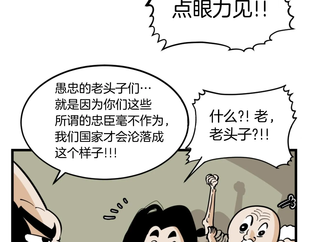 第6话 奇怪的国王 第25页