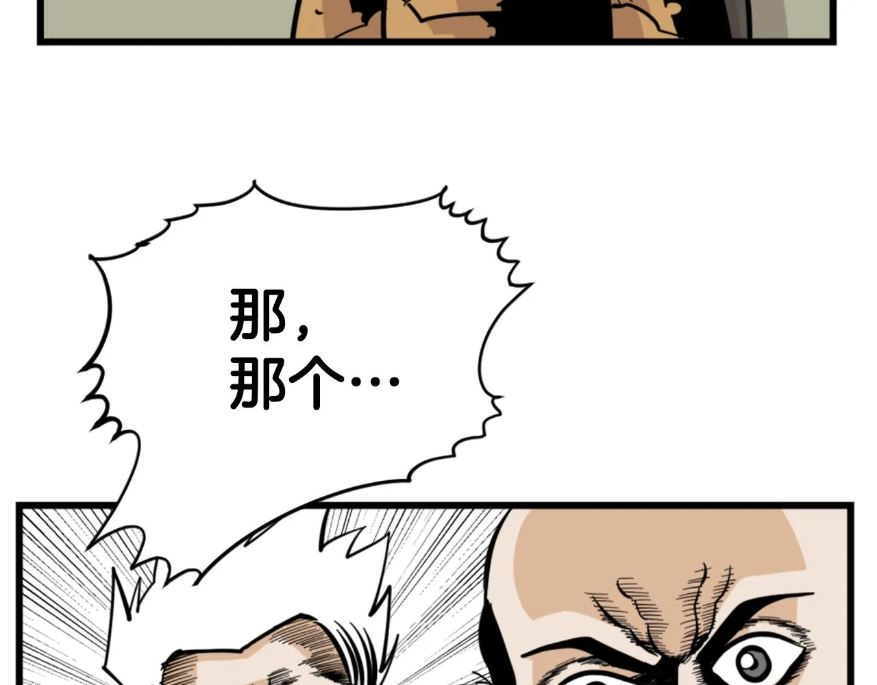 第6话 奇怪的国王 第43页