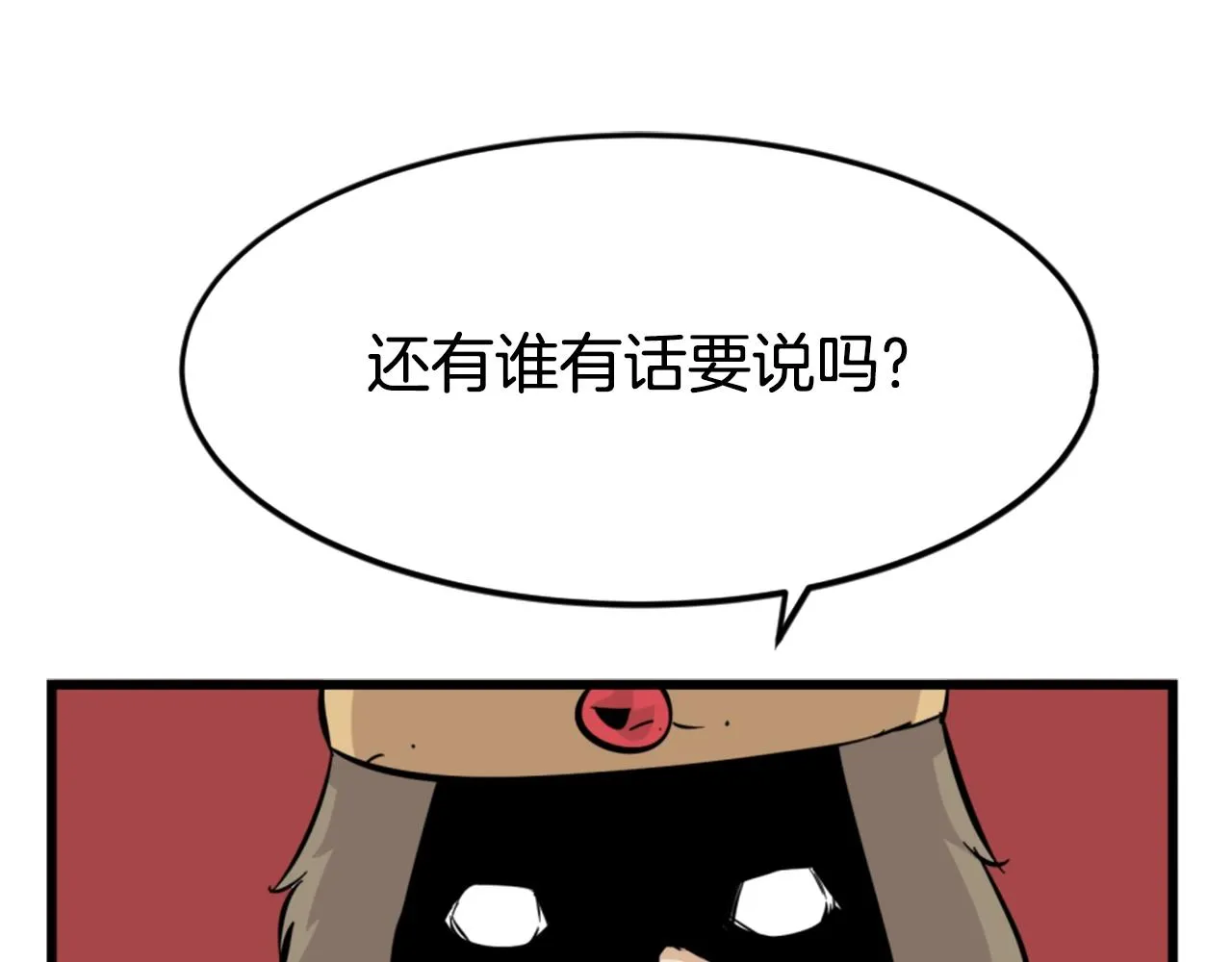 第6话 奇怪的国王 第55页