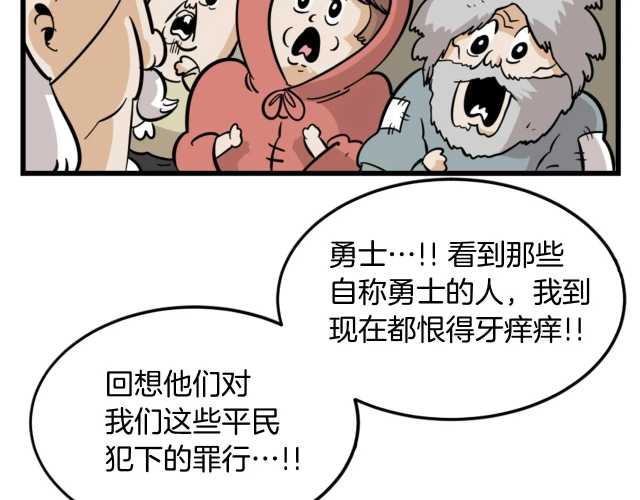 第6话 奇怪的国王 第73页
