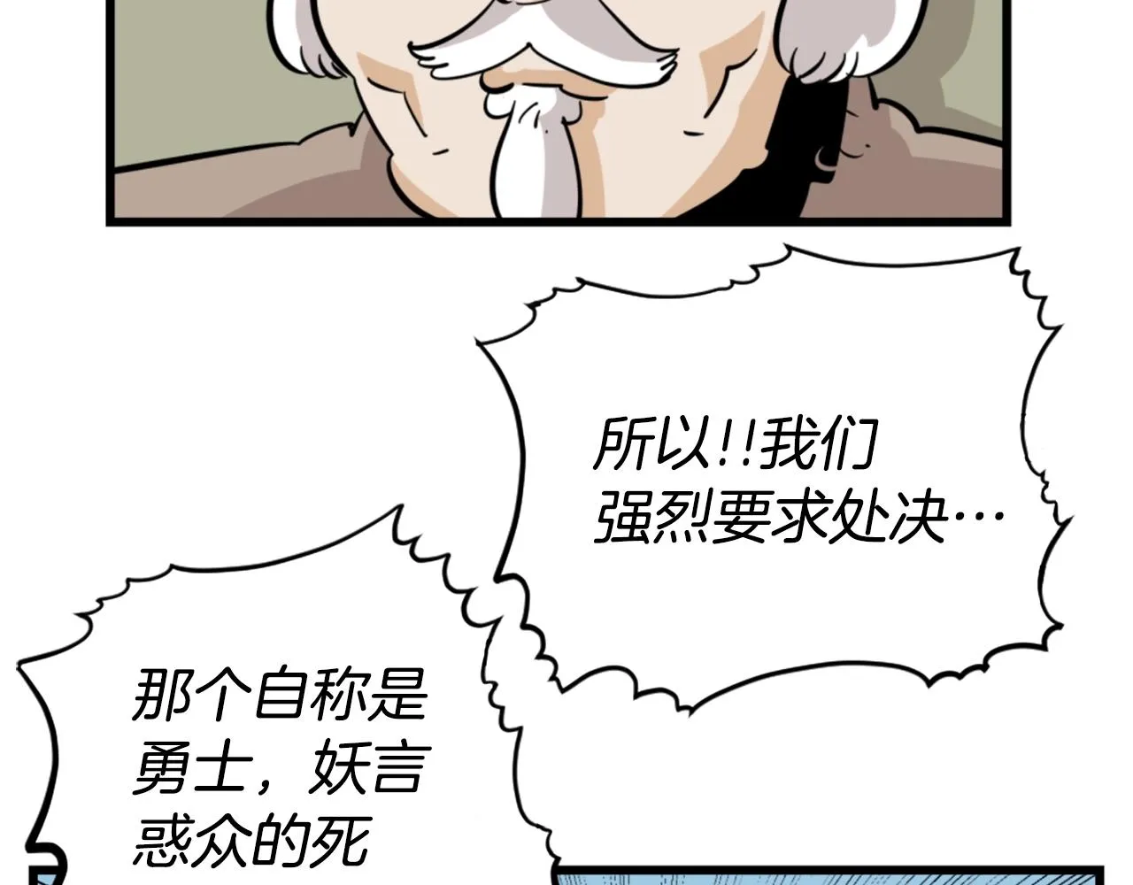 第6话 奇怪的国王 第84页