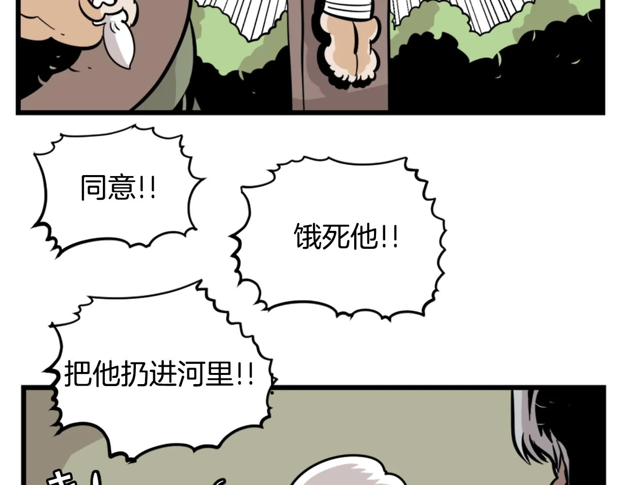 第6话 奇怪的国王 第86页