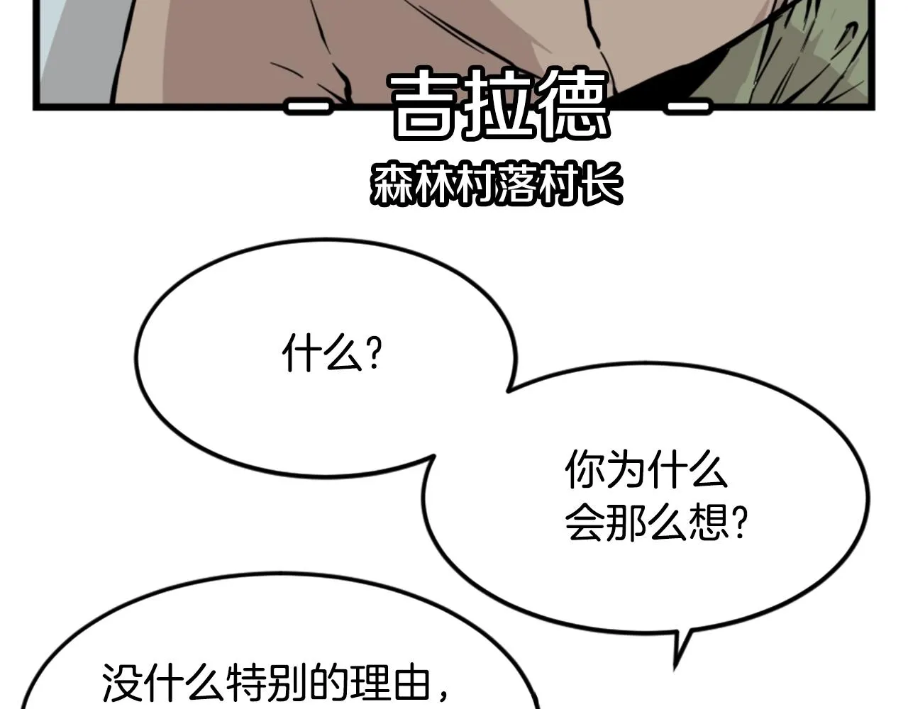 第6话 奇怪的国王 第91页