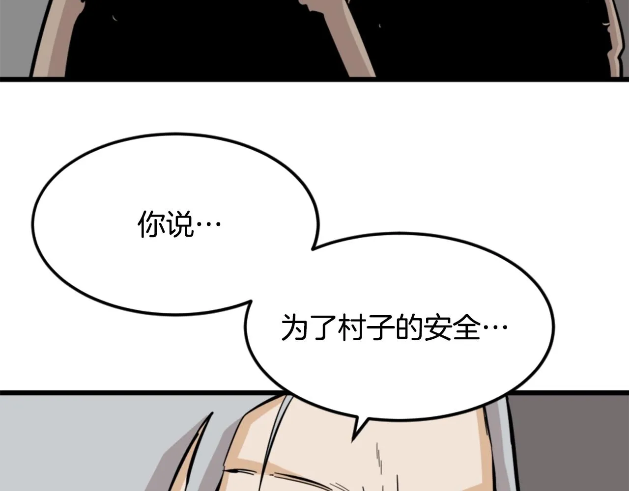 第6话 奇怪的国王 第98页