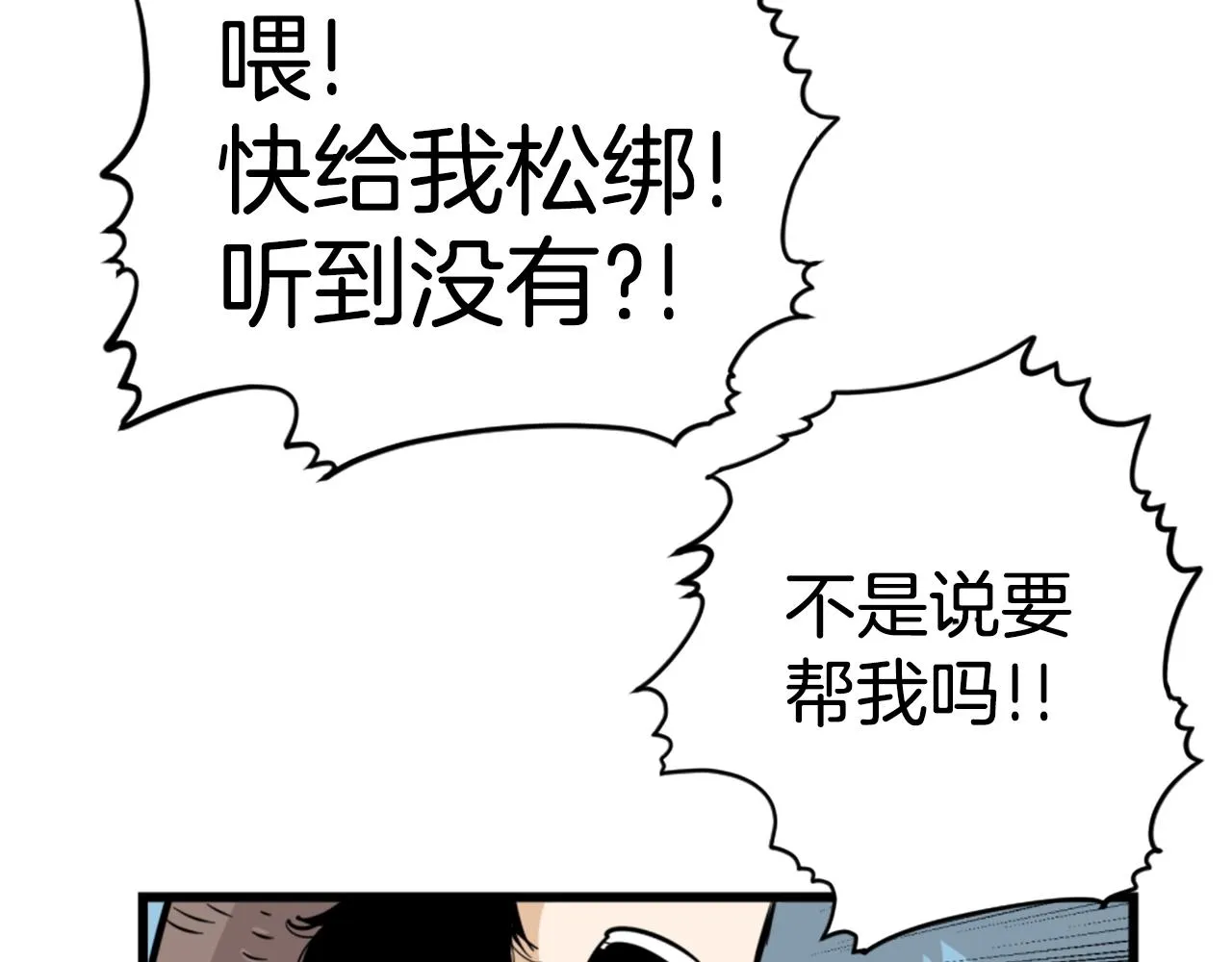 第6话 奇怪的国王 第100页