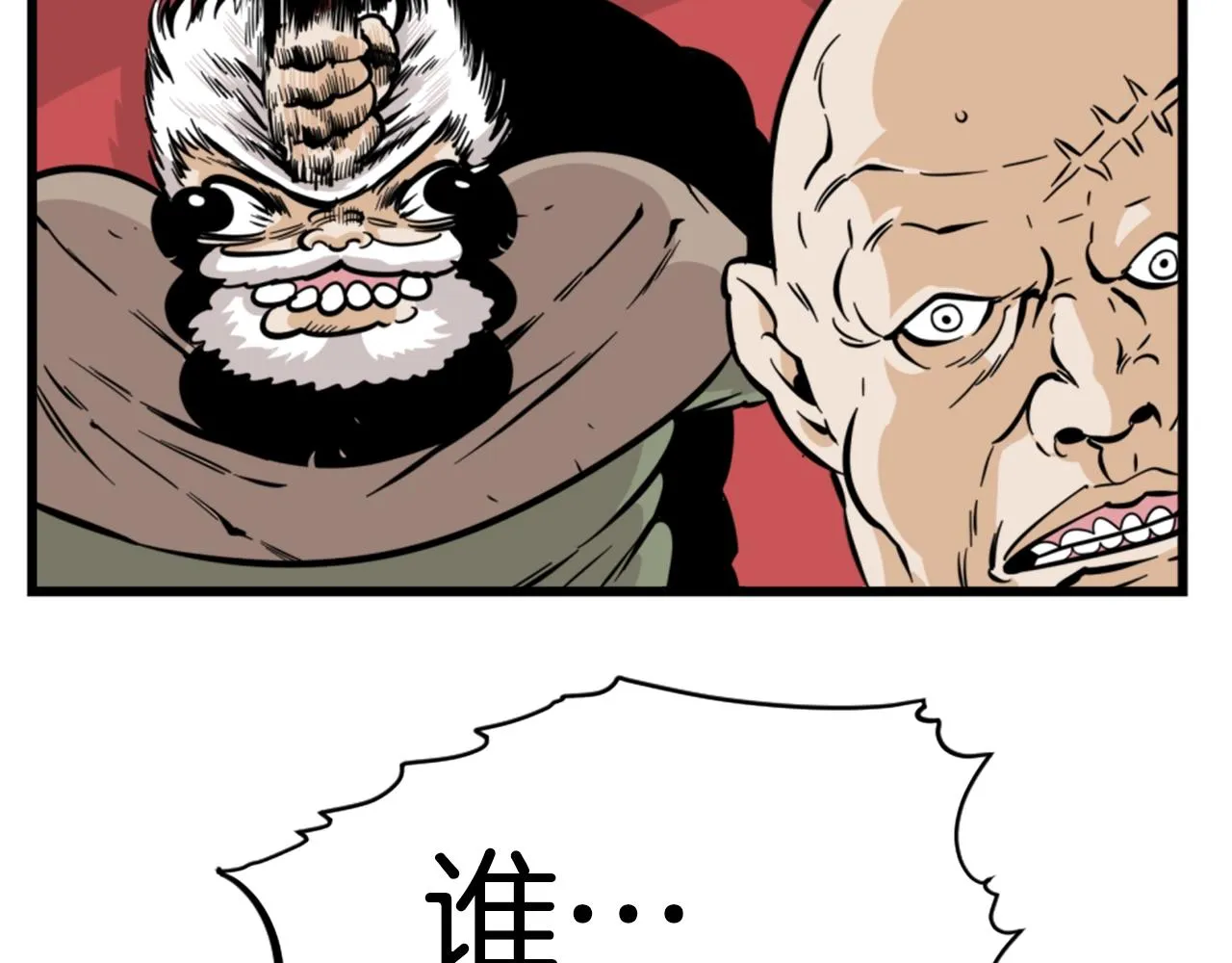 第6话 奇怪的国王 第115页