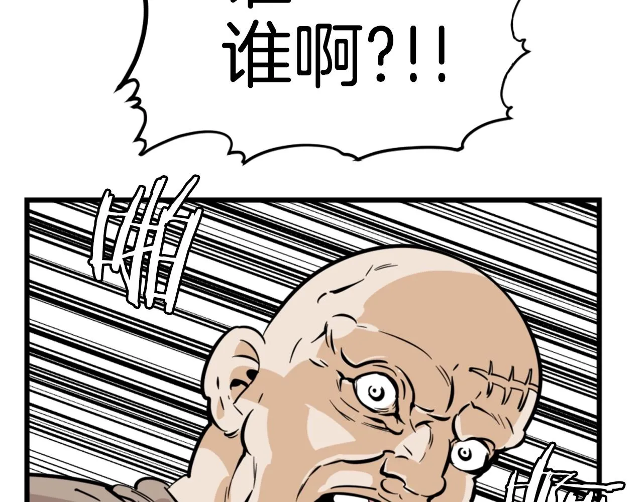 第6话 奇怪的国王 第116页