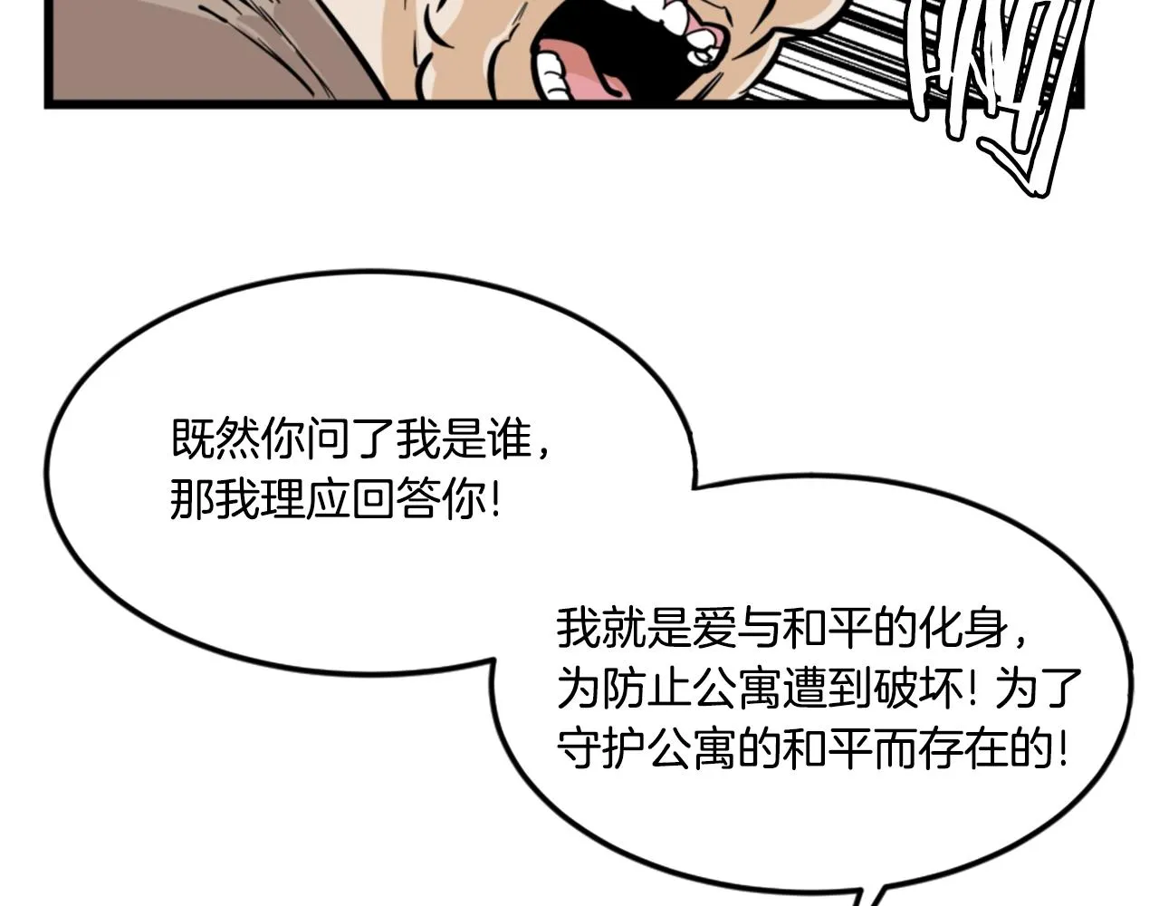 第6话 奇怪的国王 第117页
