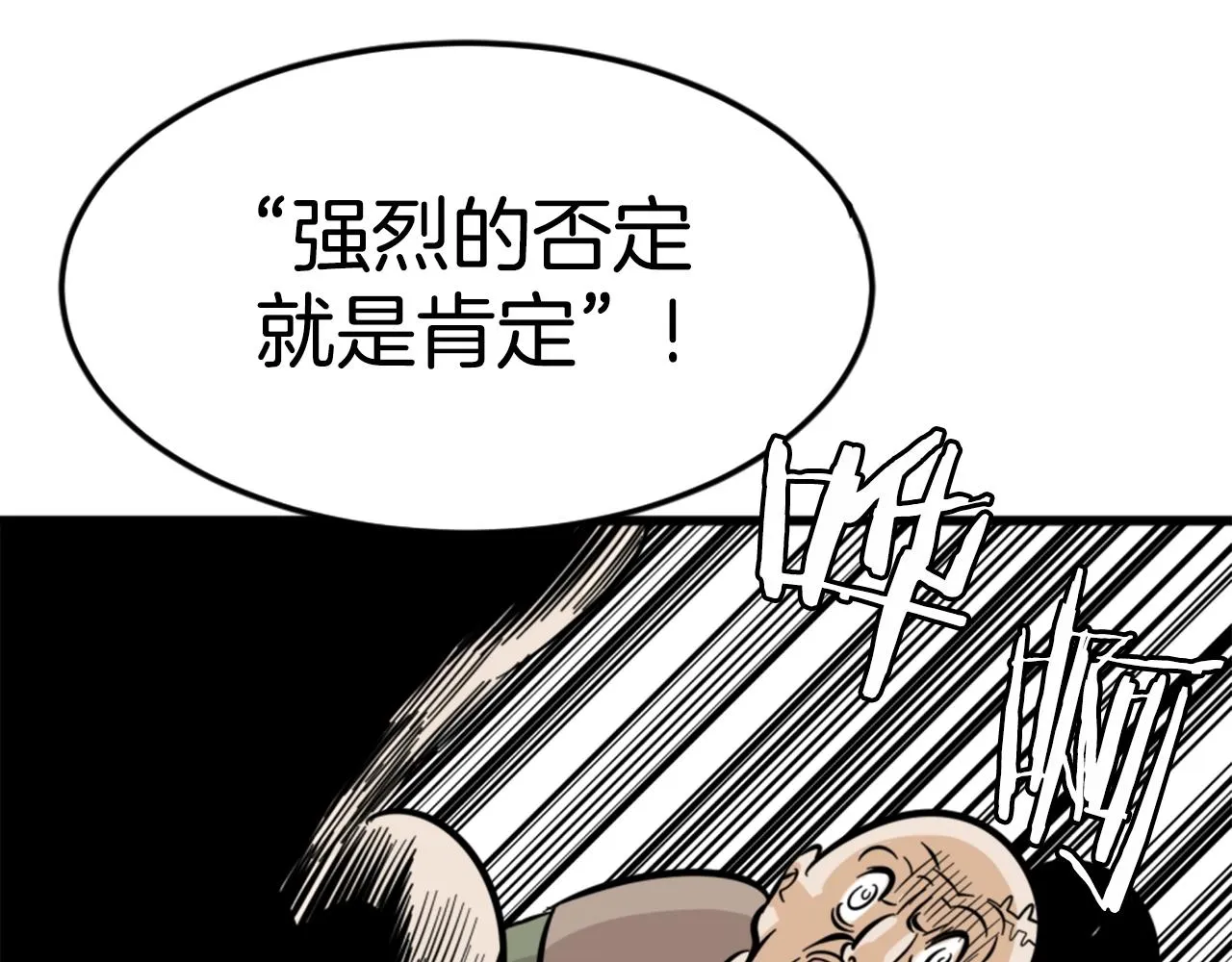 第6话 奇怪的国王 第122页