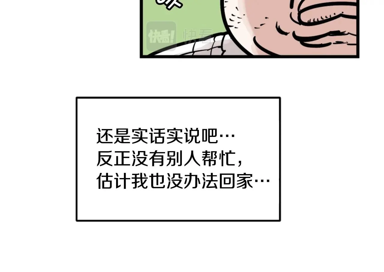 第5话 我是勇士 第11页