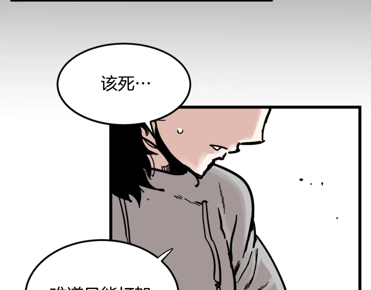 第5话 我是勇士 第84页