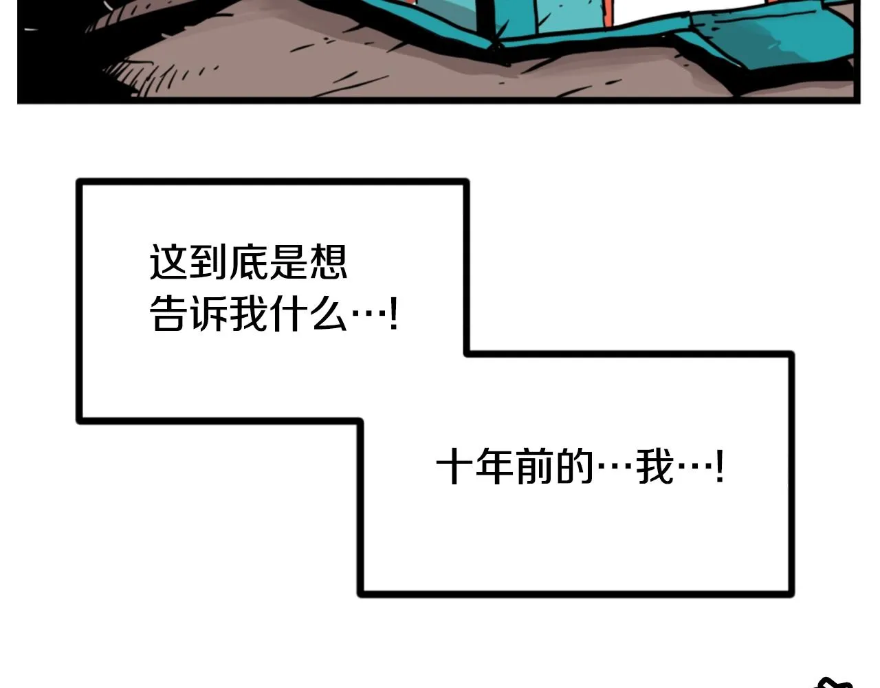第4话 心碎往事 第5页