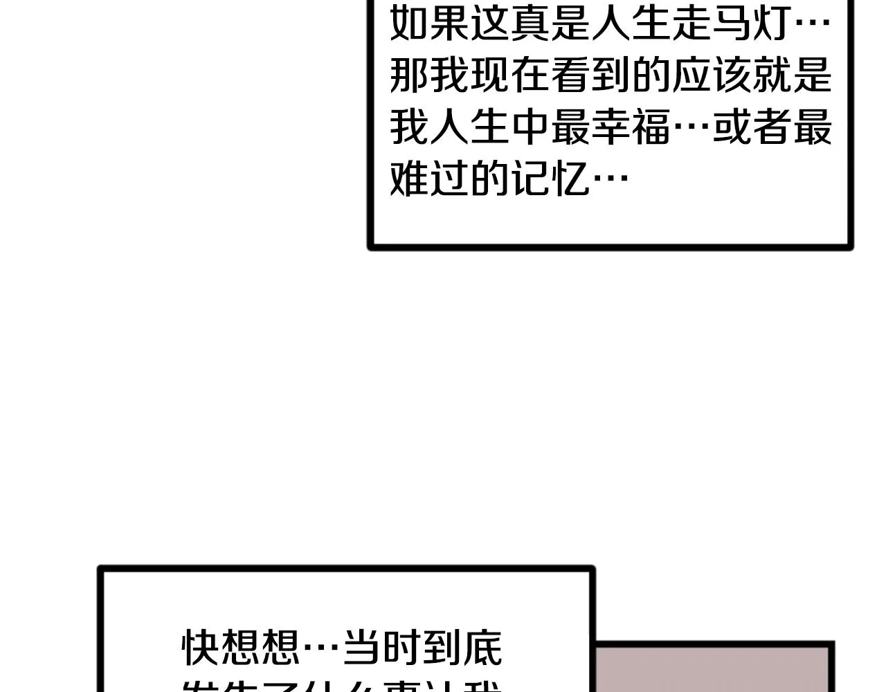 第4话 心碎往事 第9页