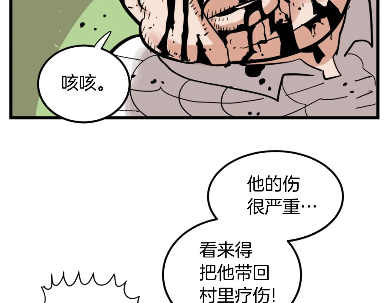 第4话 心碎往事 第90页