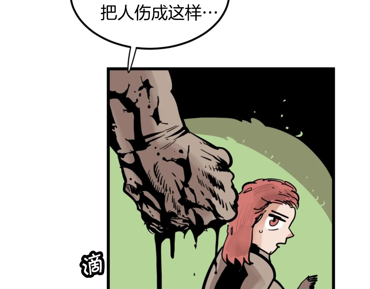 第4话 心碎往事 第93页