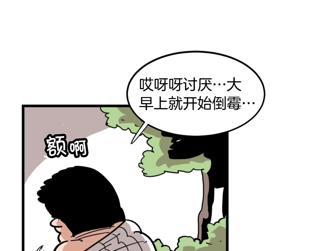 第3话 连楼一起穿越了 第26页