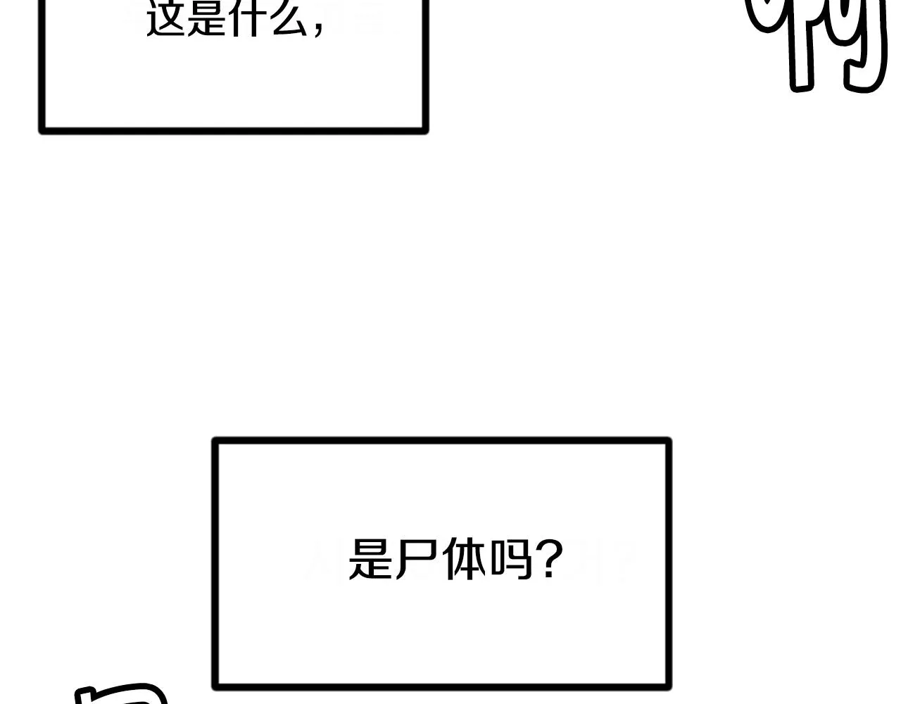 第3话 连楼一起穿越了 第38页