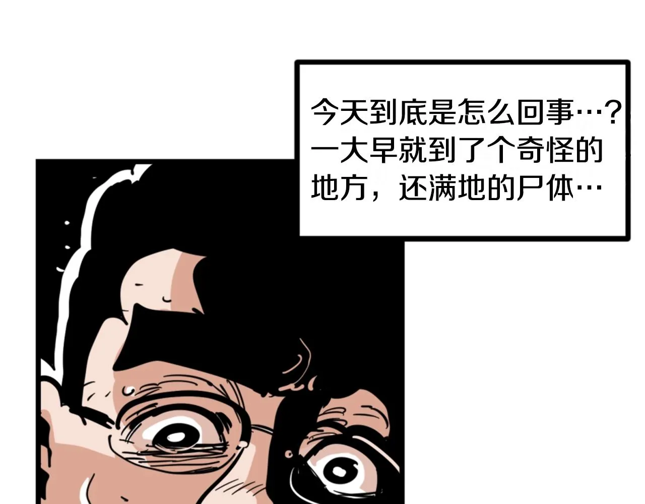 第3话 连楼一起穿越了 第59页