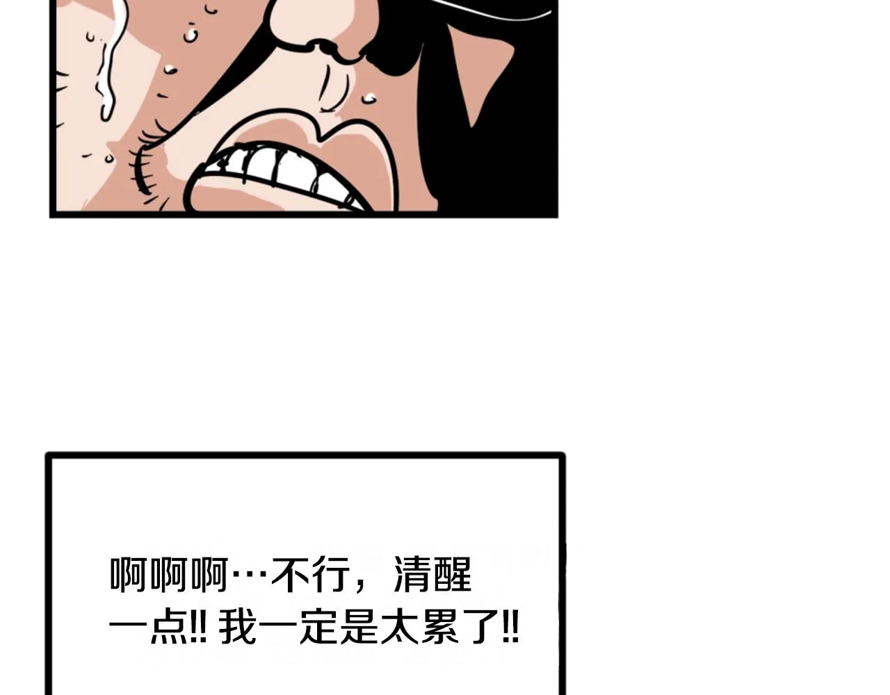 第3话 连楼一起穿越了 第60页
