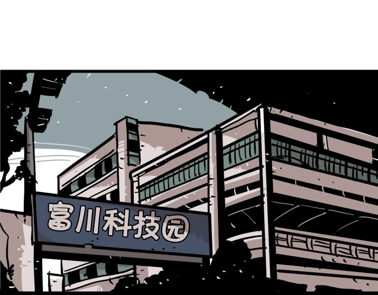 第2话 时间都去哪了 第4页
