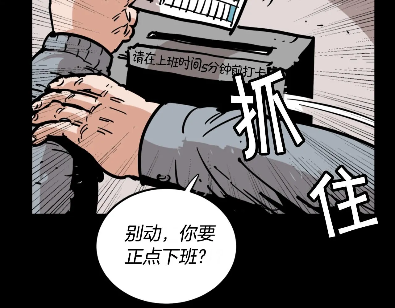 第2话 时间都去哪了 第14页