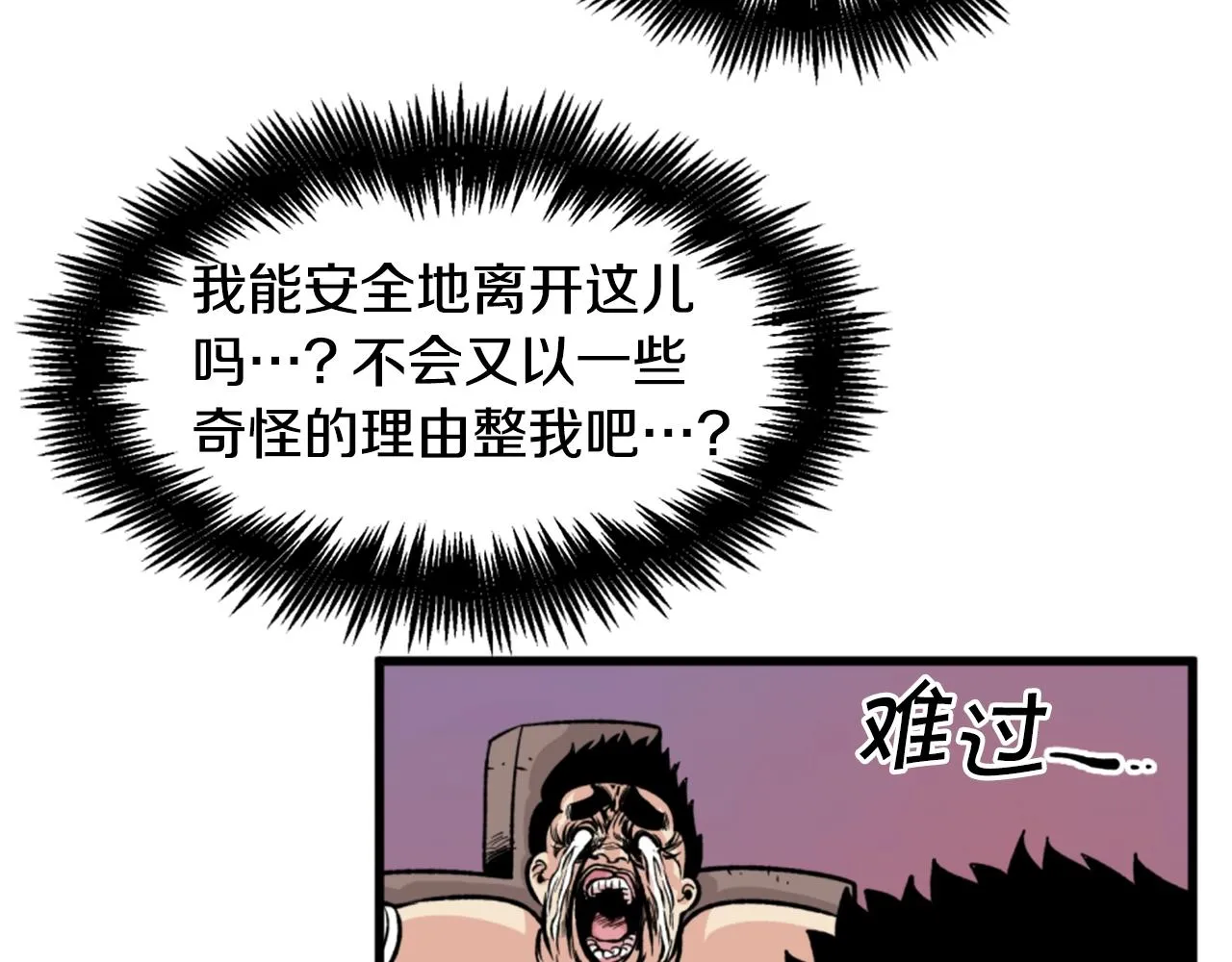 第19话 推开世界的门 第14页