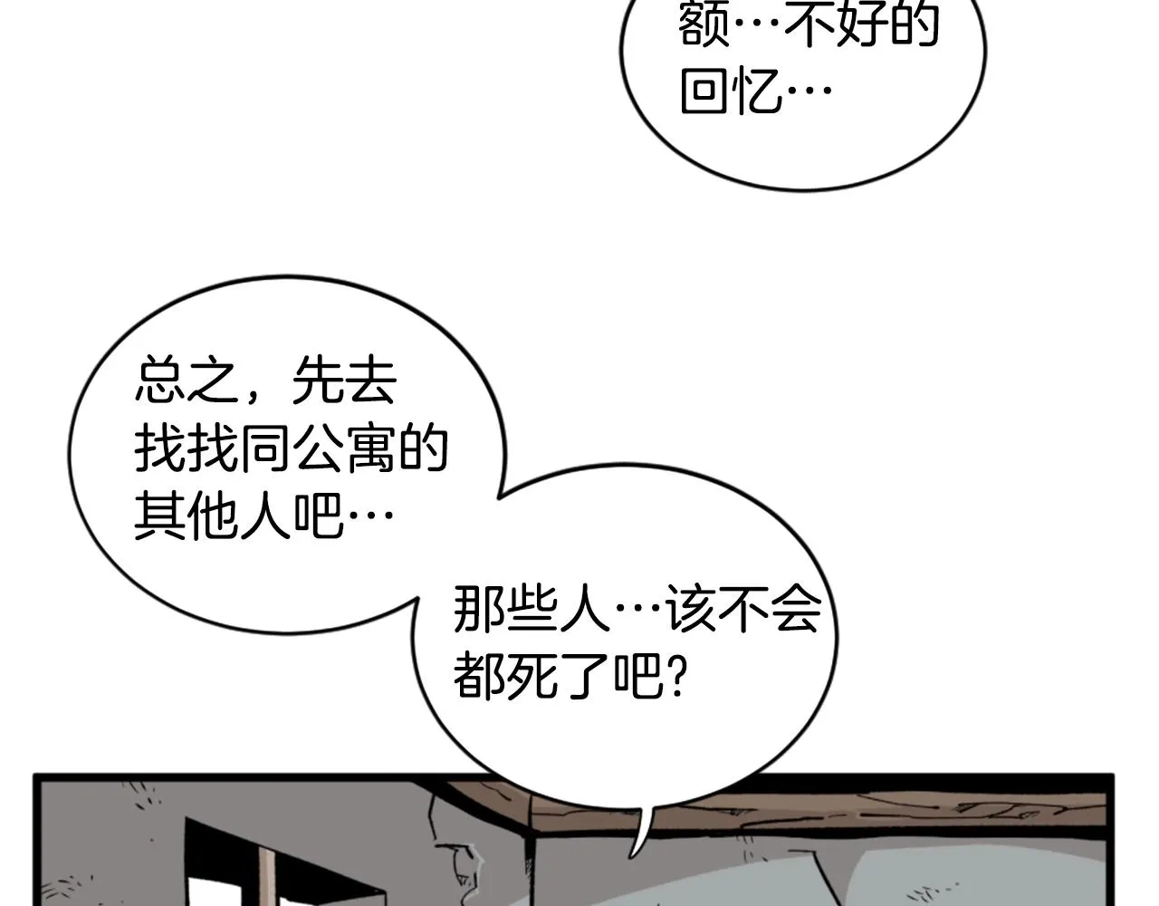 第19话 推开世界的门 第16页