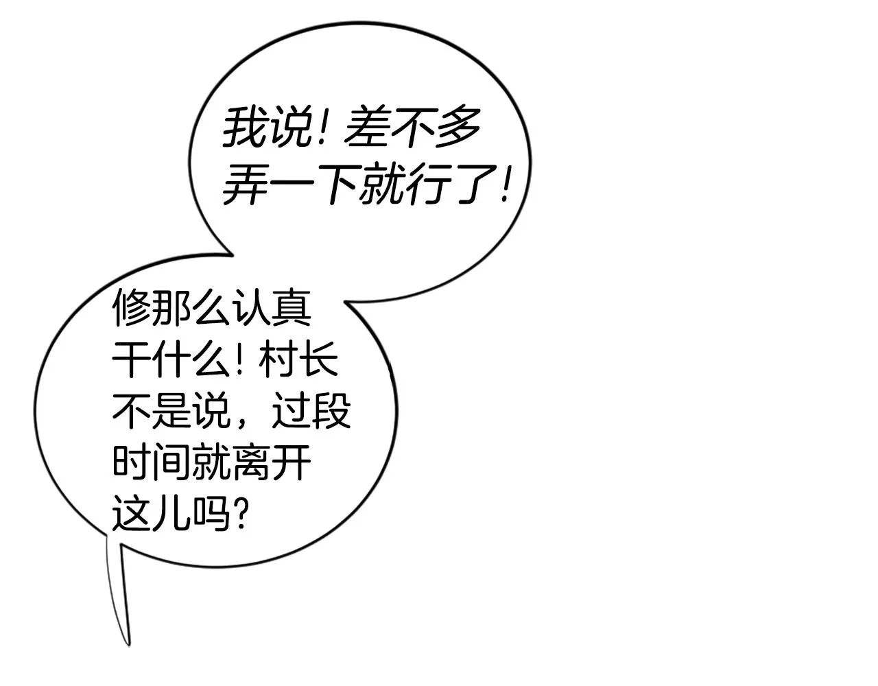 第19话 推开世界的门 第25页