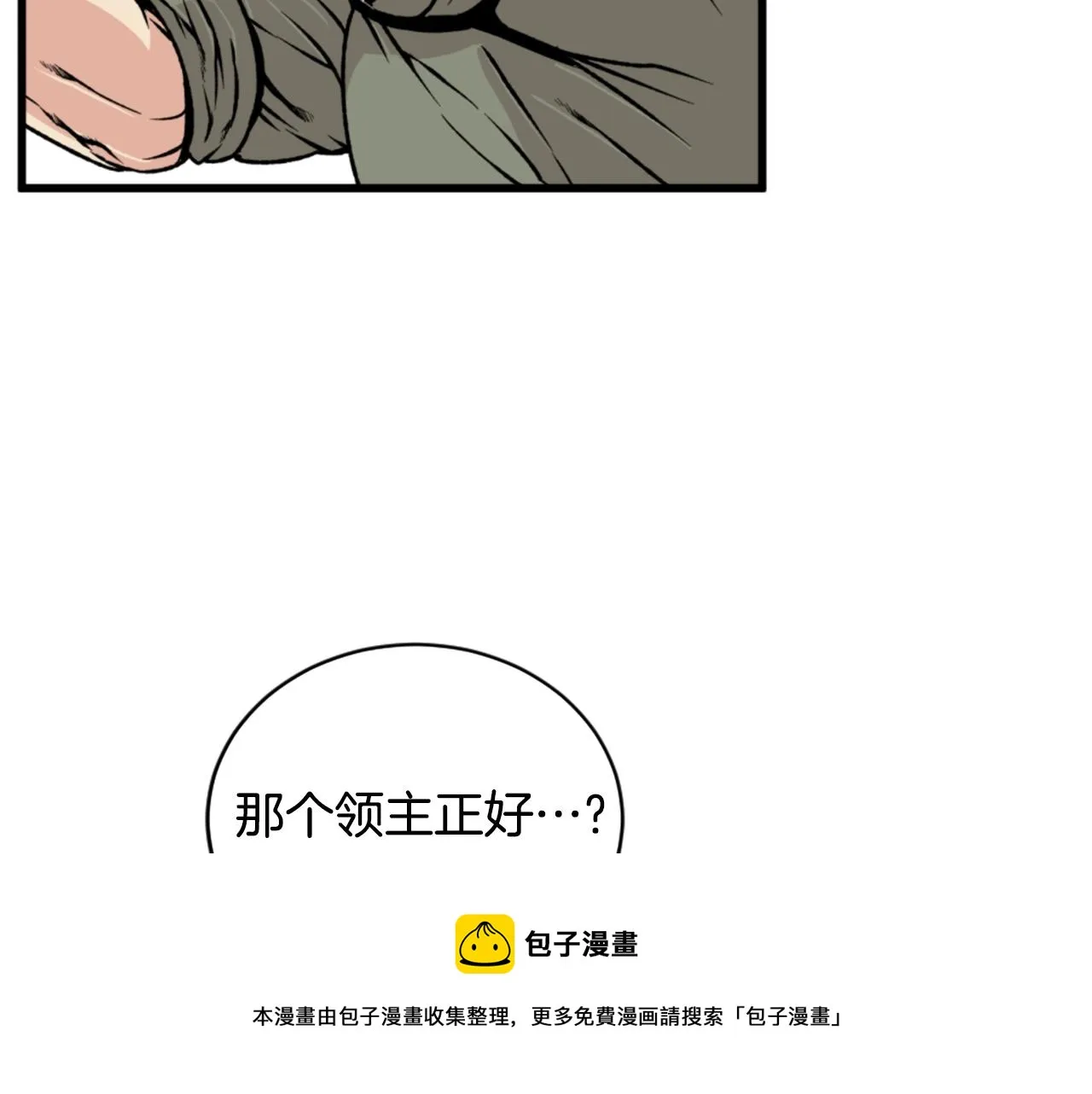 第19话 推开世界的门 第31页