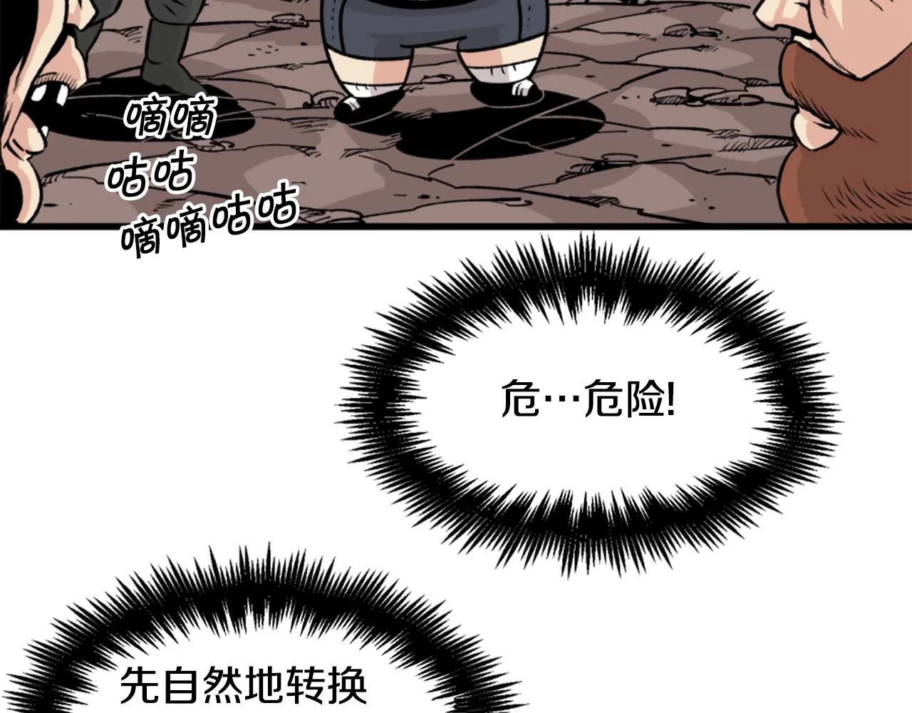 第19话 推开世界的门 第39页