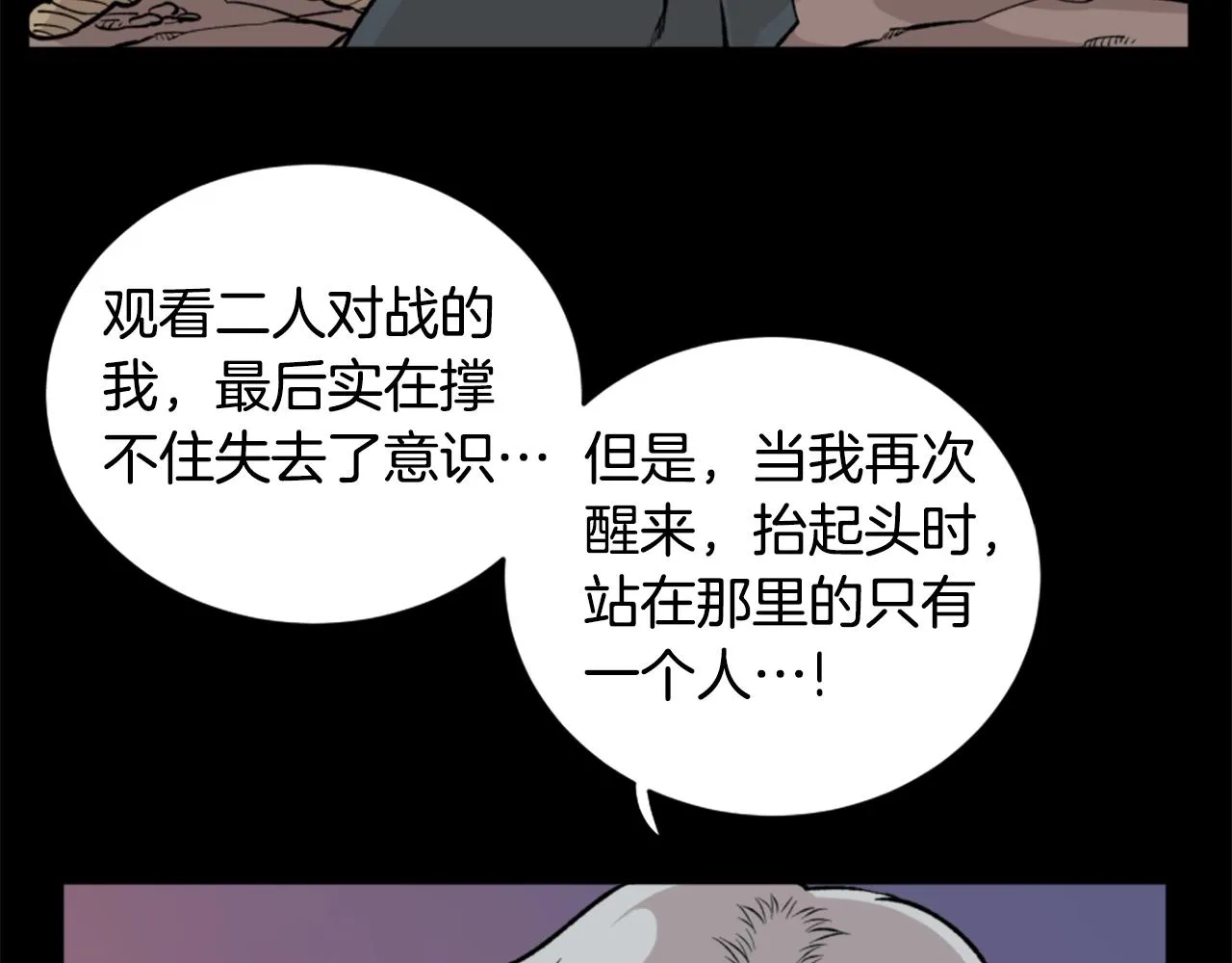 第19话 推开世界的门 第60页