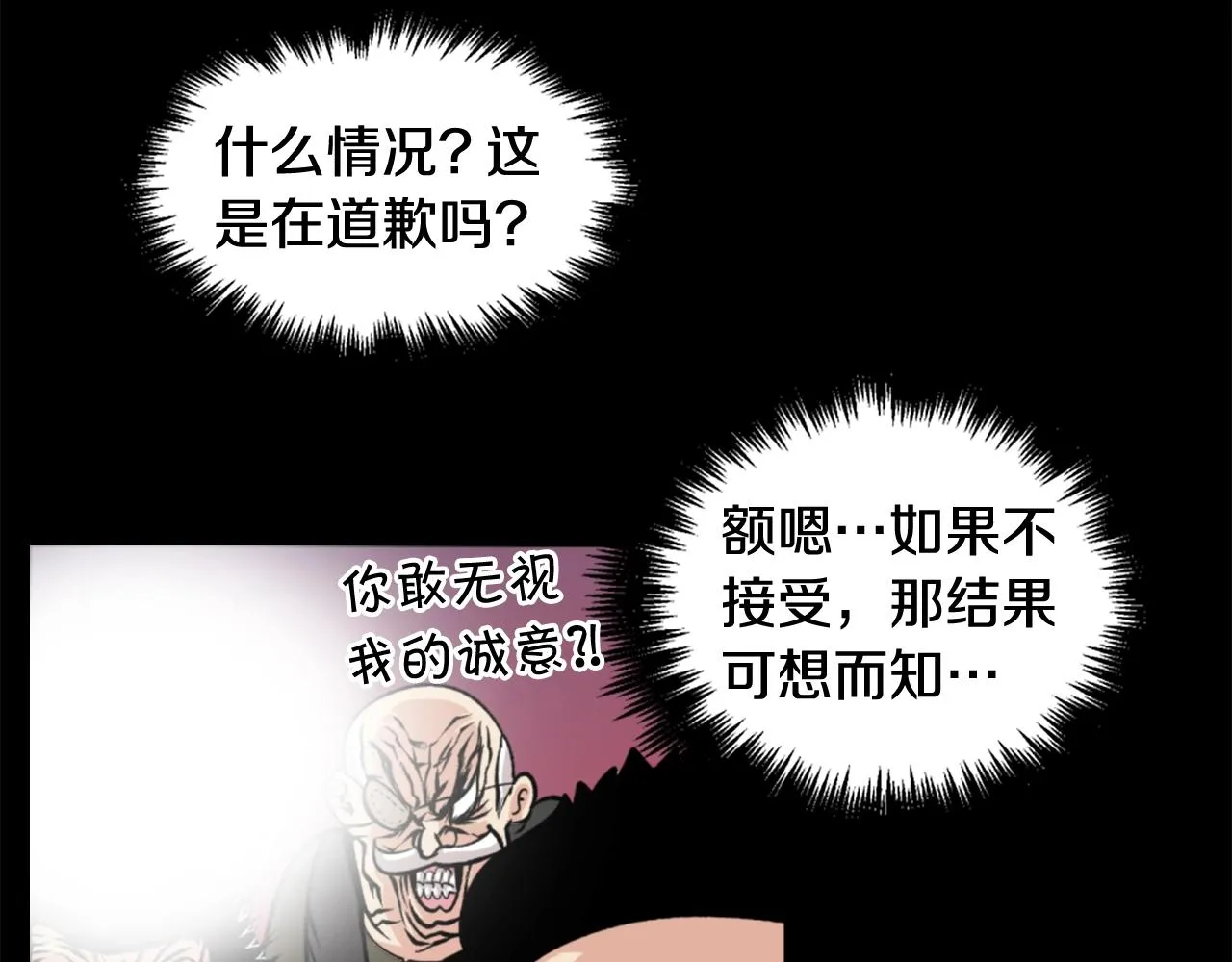 第19话 推开世界的门 第77页