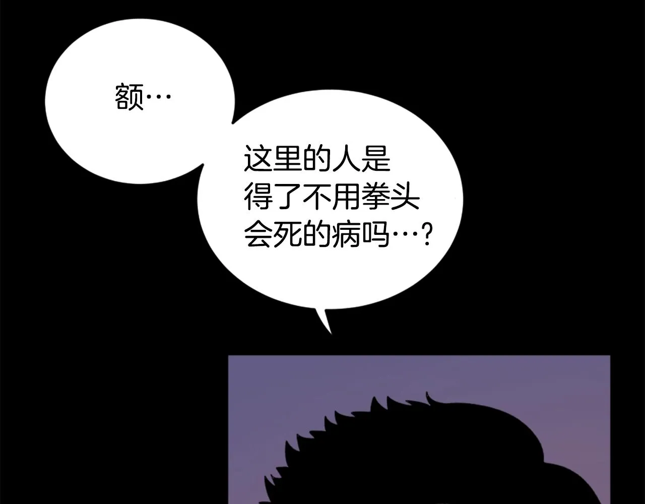 第19话 推开世界的门 第86页